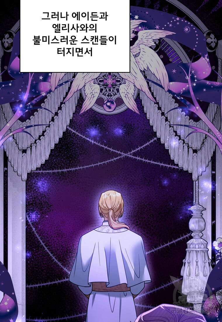 악당 남편과 이혼하려는데, 아이가 생겼다 68화 19