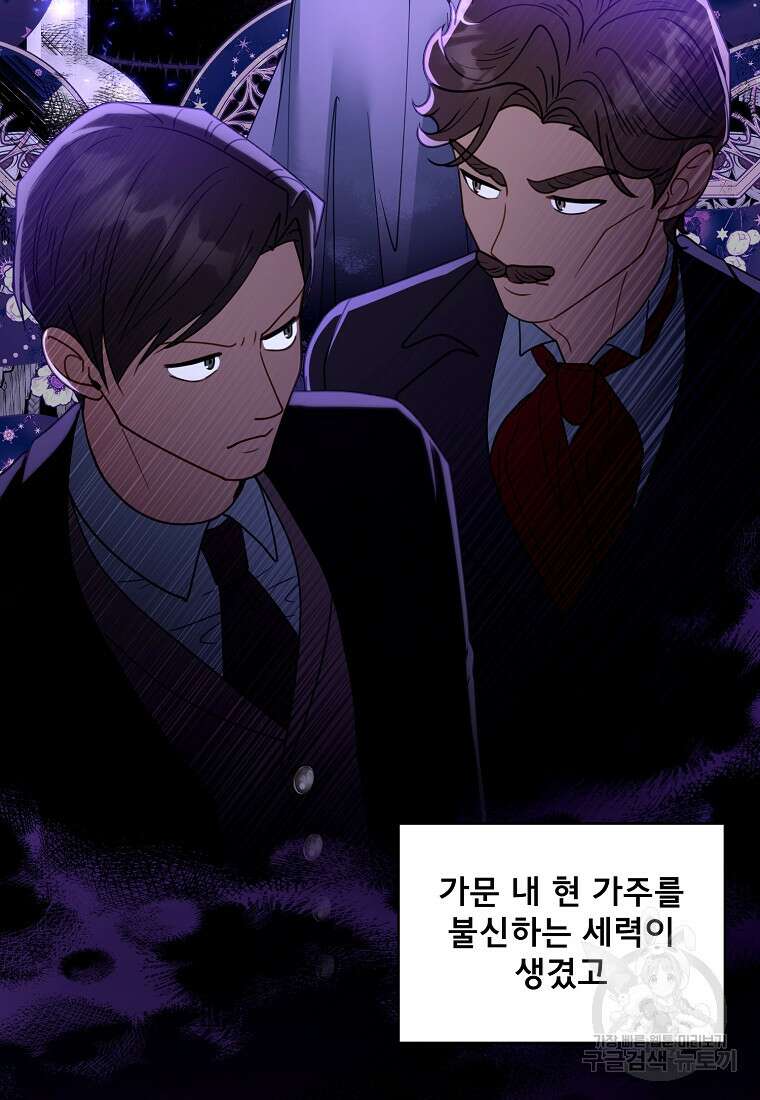 악당 남편과 이혼하려는데, 아이가 생겼다 68화 20