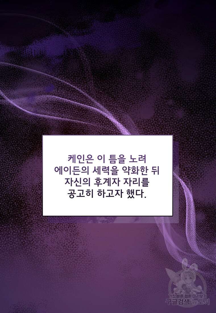 악당 남편과 이혼하려는데, 아이가 생겼다 68화 21