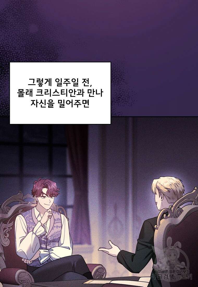 악당 남편과 이혼하려는데, 아이가 생겼다 68화 22