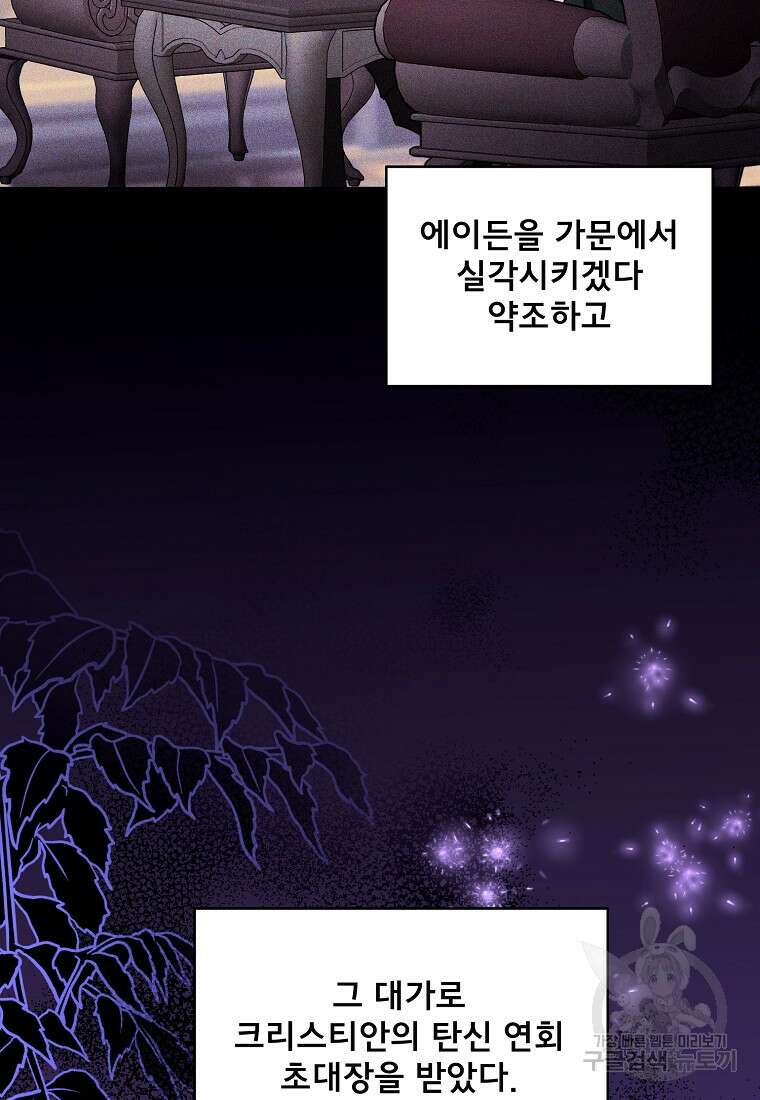 악당 남편과 이혼하려는데, 아이가 생겼다 68화 23