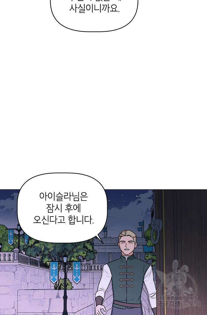 나의 추락이 찬란하도록 82화 5
