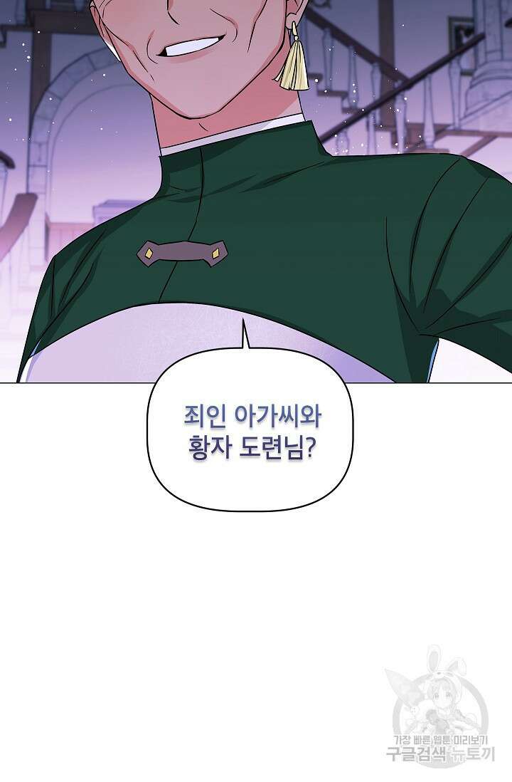 나의 추락이 찬란하도록 82화 8