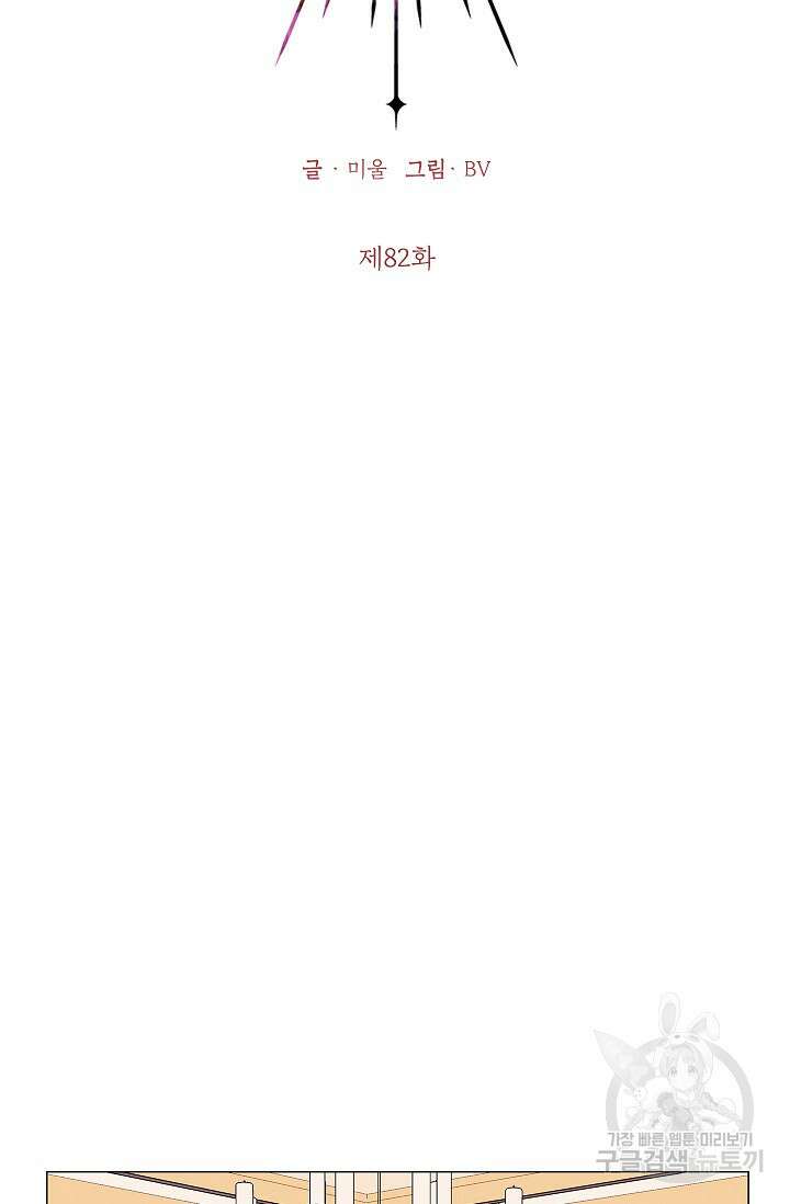 나의 추락이 찬란하도록 82화 10