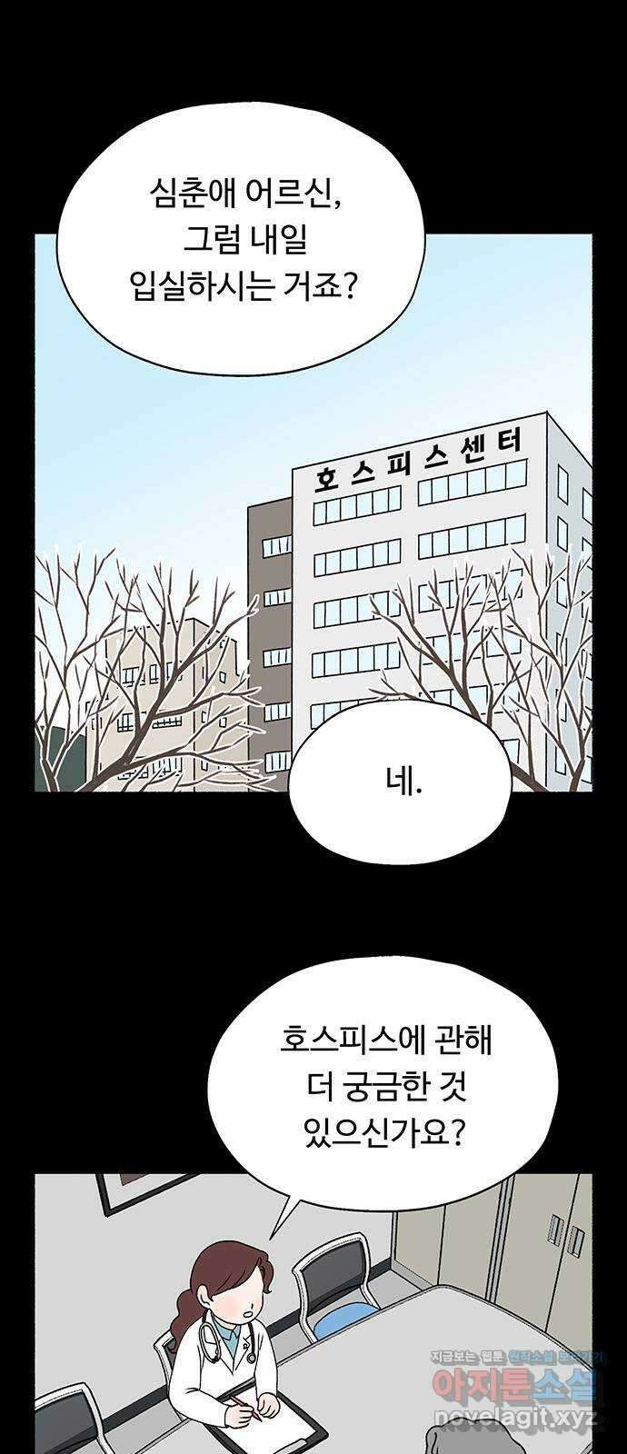 노인의 꿈 26화 피보다 진한 물 1