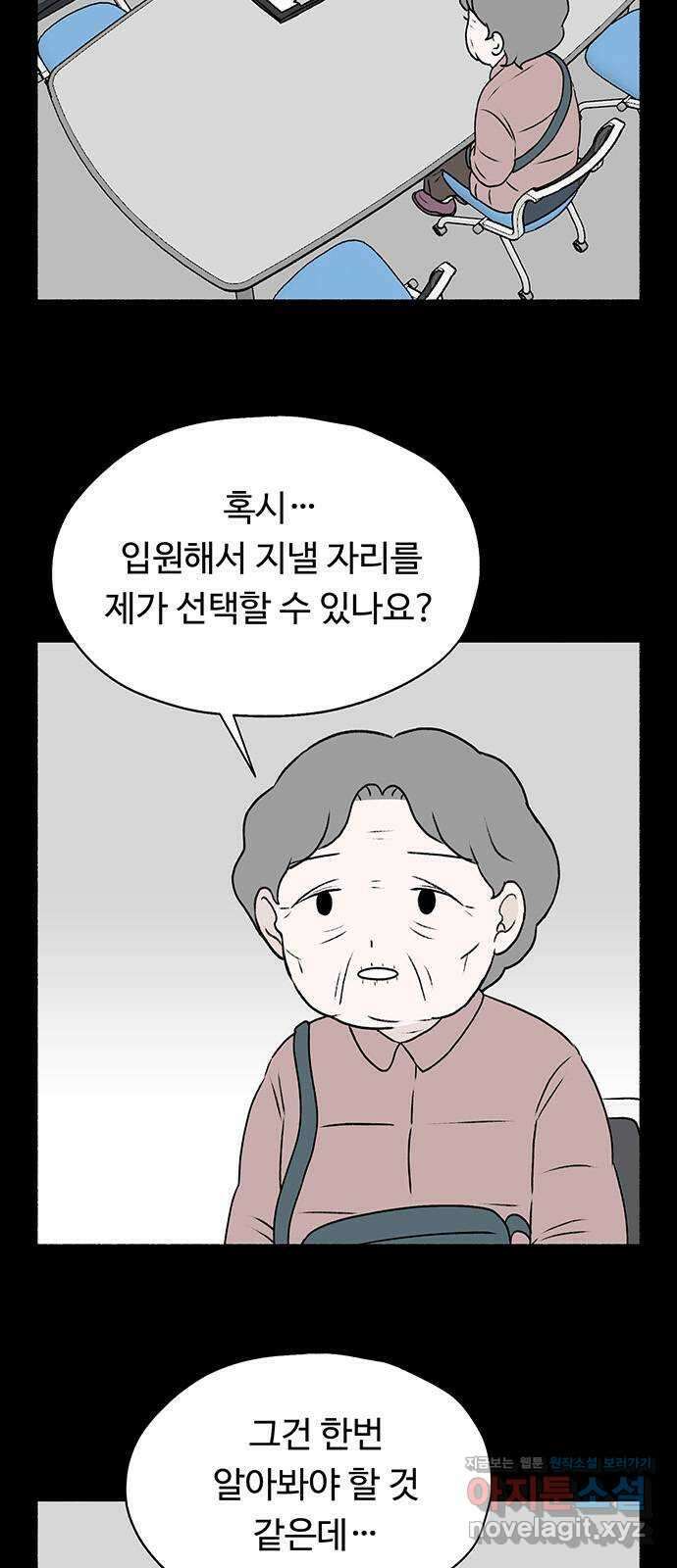 노인의 꿈 26화 피보다 진한 물 2