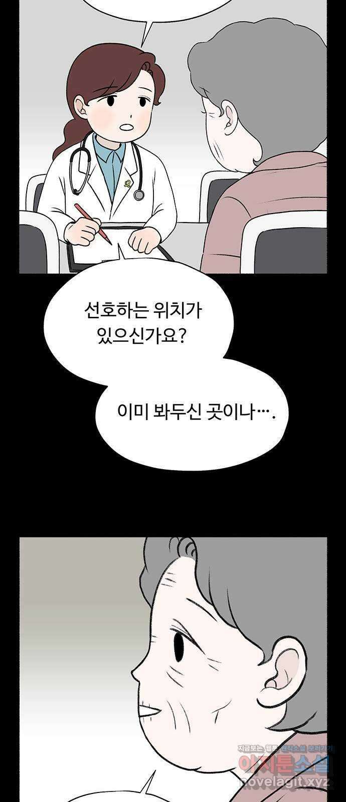 노인의 꿈 26화 피보다 진한 물 3