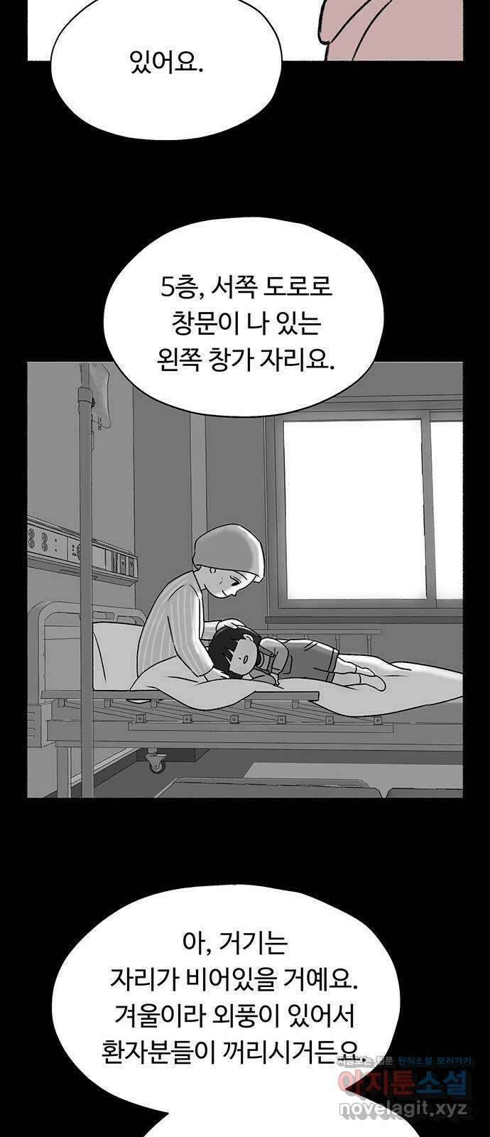 노인의 꿈 26화 피보다 진한 물 4