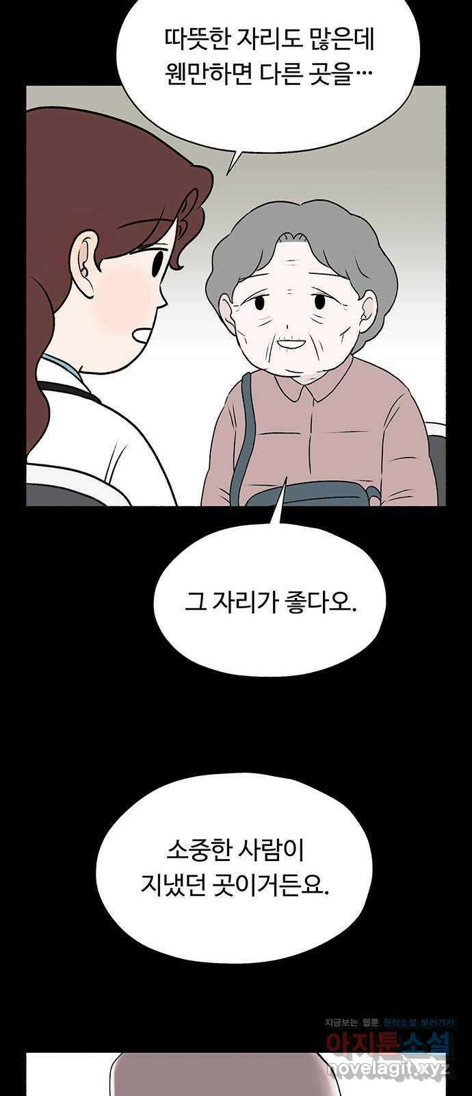 노인의 꿈 26화 피보다 진한 물 5