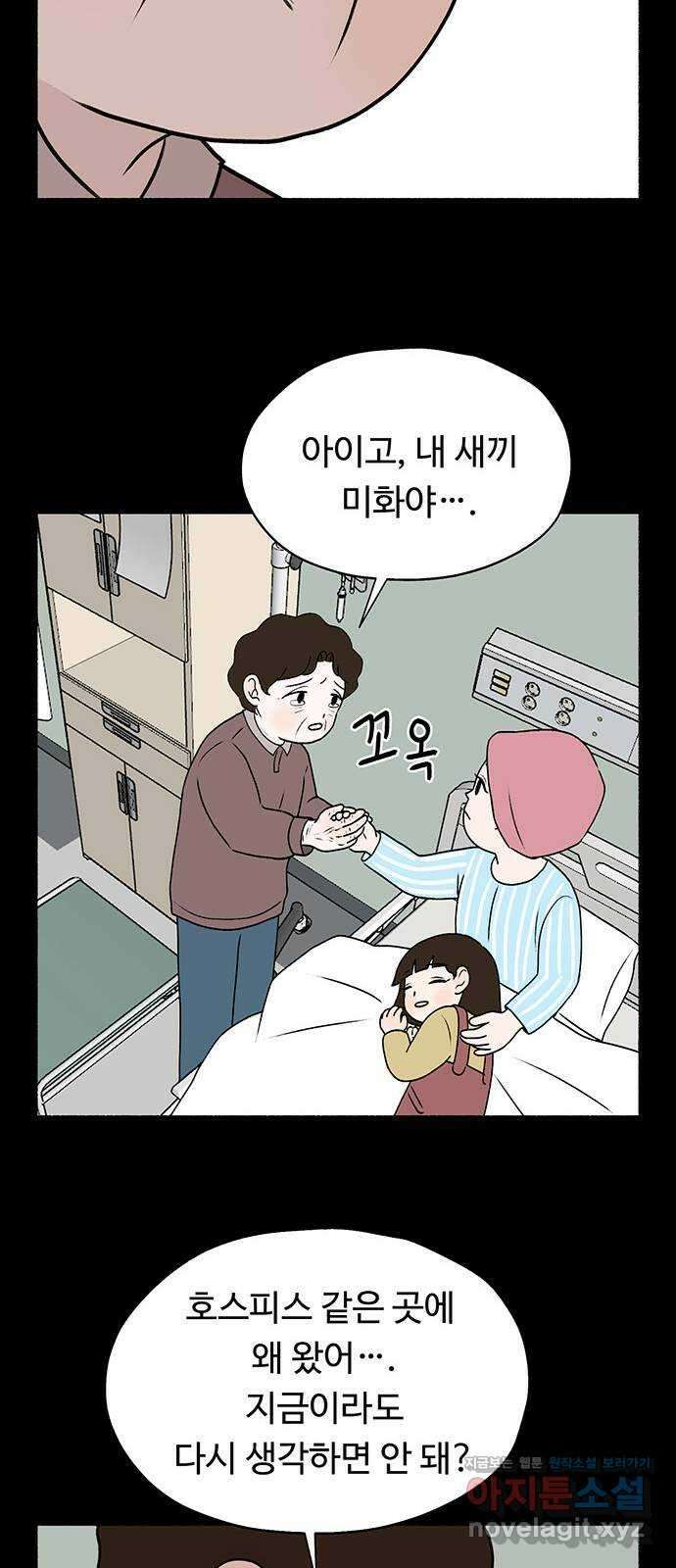 노인의 꿈 26화 피보다 진한 물 8