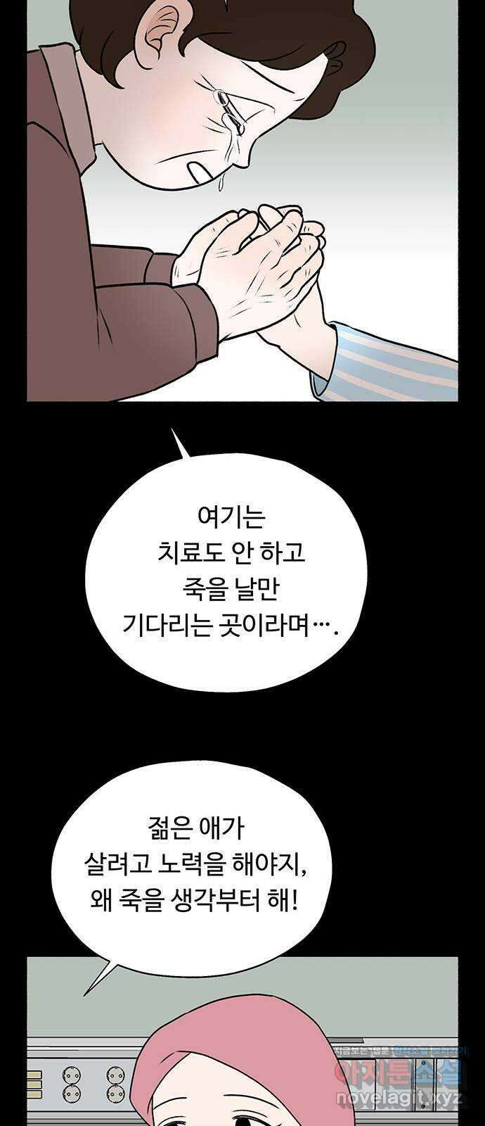 노인의 꿈 26화 피보다 진한 물 9
