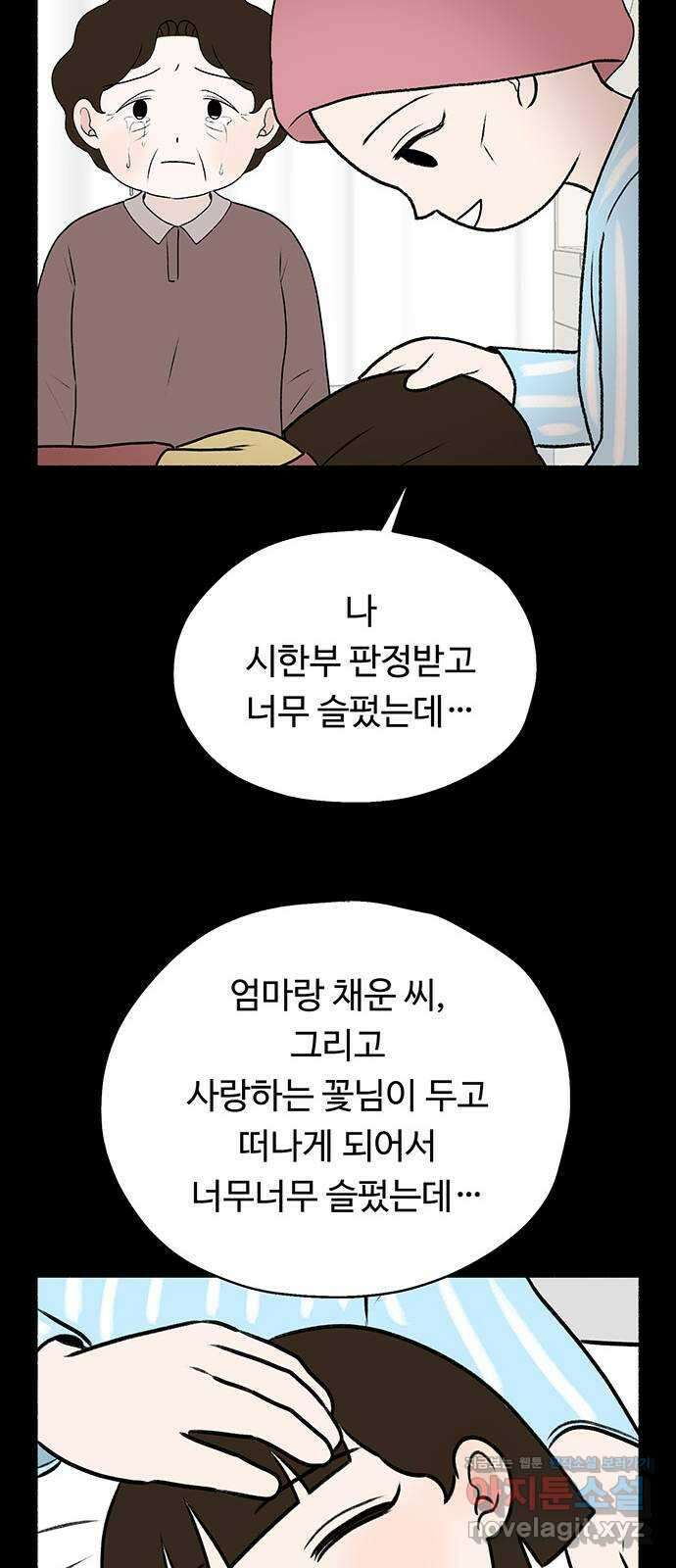 노인의 꿈 26화 피보다 진한 물 11