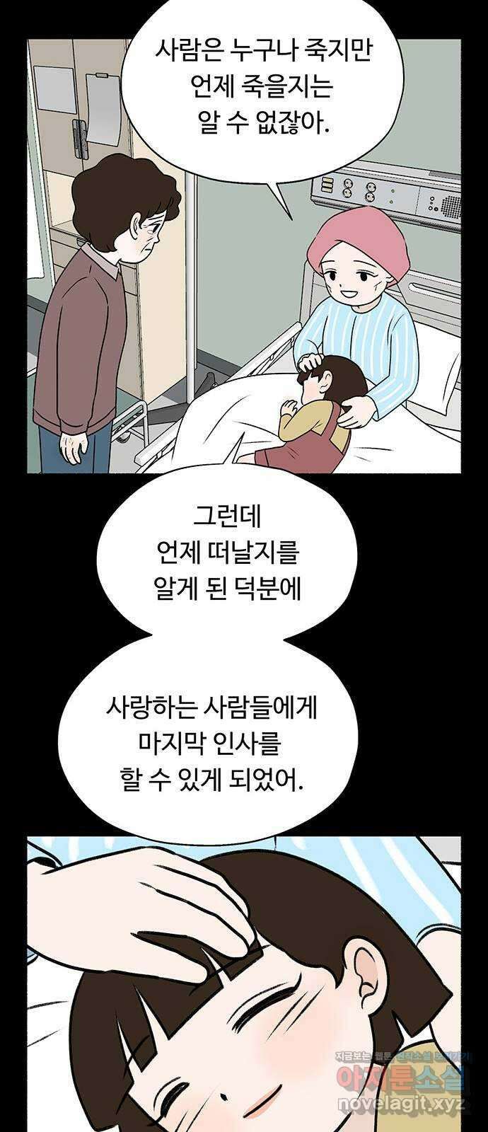 노인의 꿈 26화 피보다 진한 물 13