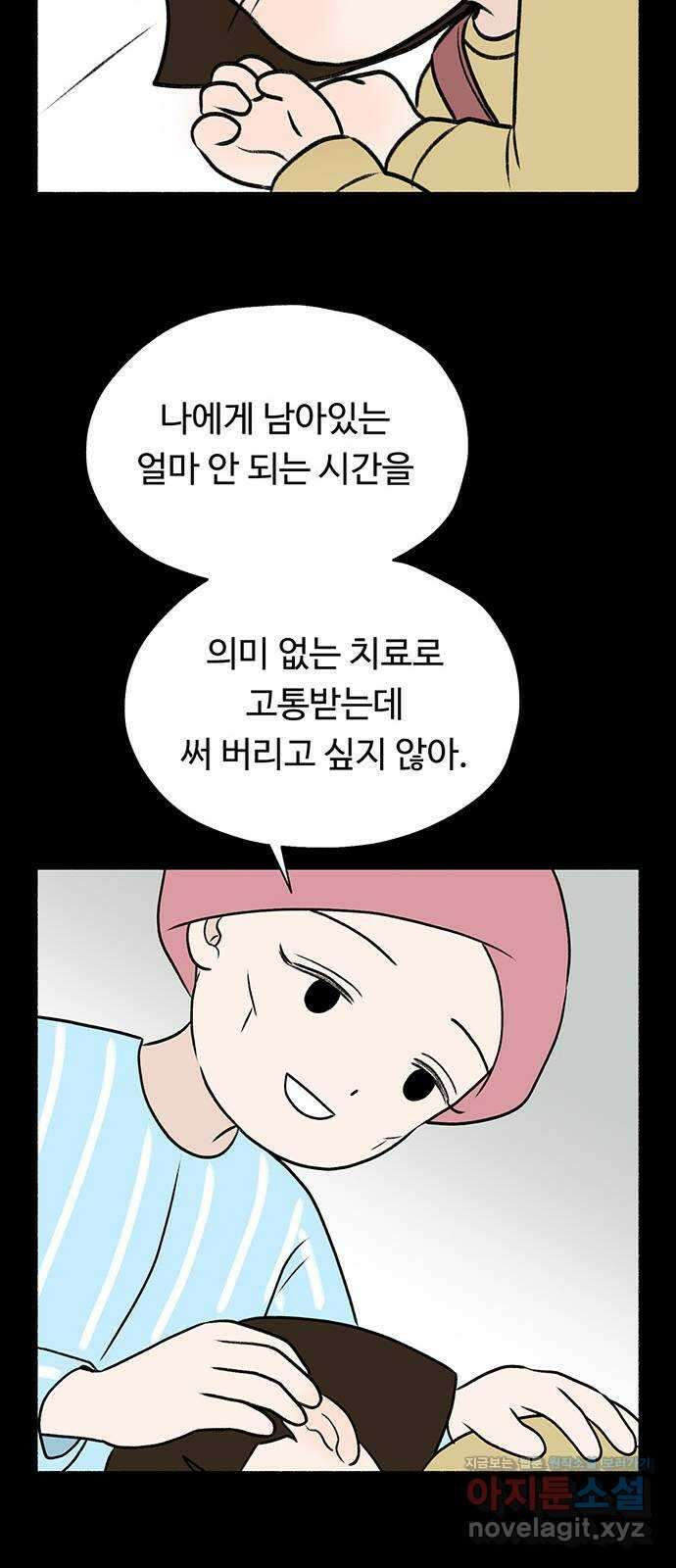 노인의 꿈 26화 피보다 진한 물 14