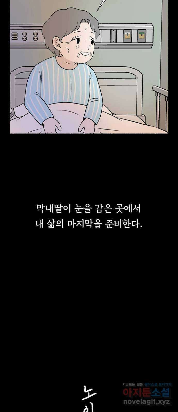 노인의 꿈 26화 피보다 진한 물 18
