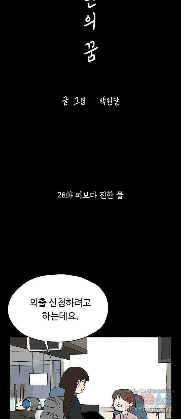 노인의 꿈 26화 피보다 진한 물 19