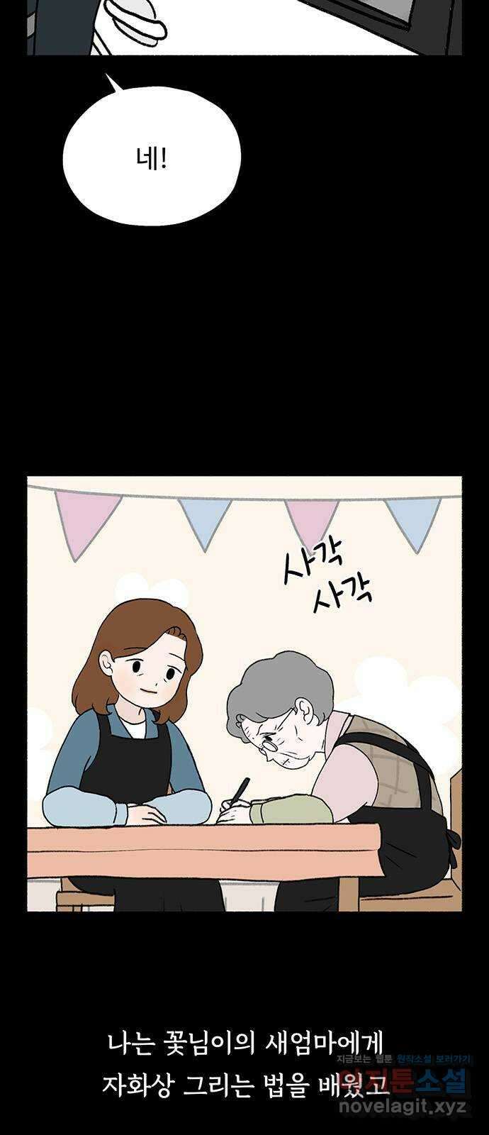 노인의 꿈 26화 피보다 진한 물 23