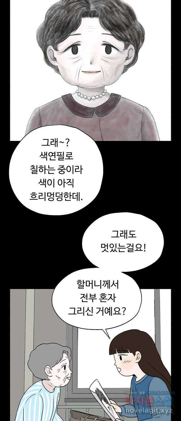 노인의 꿈 26화 피보다 진한 물 28