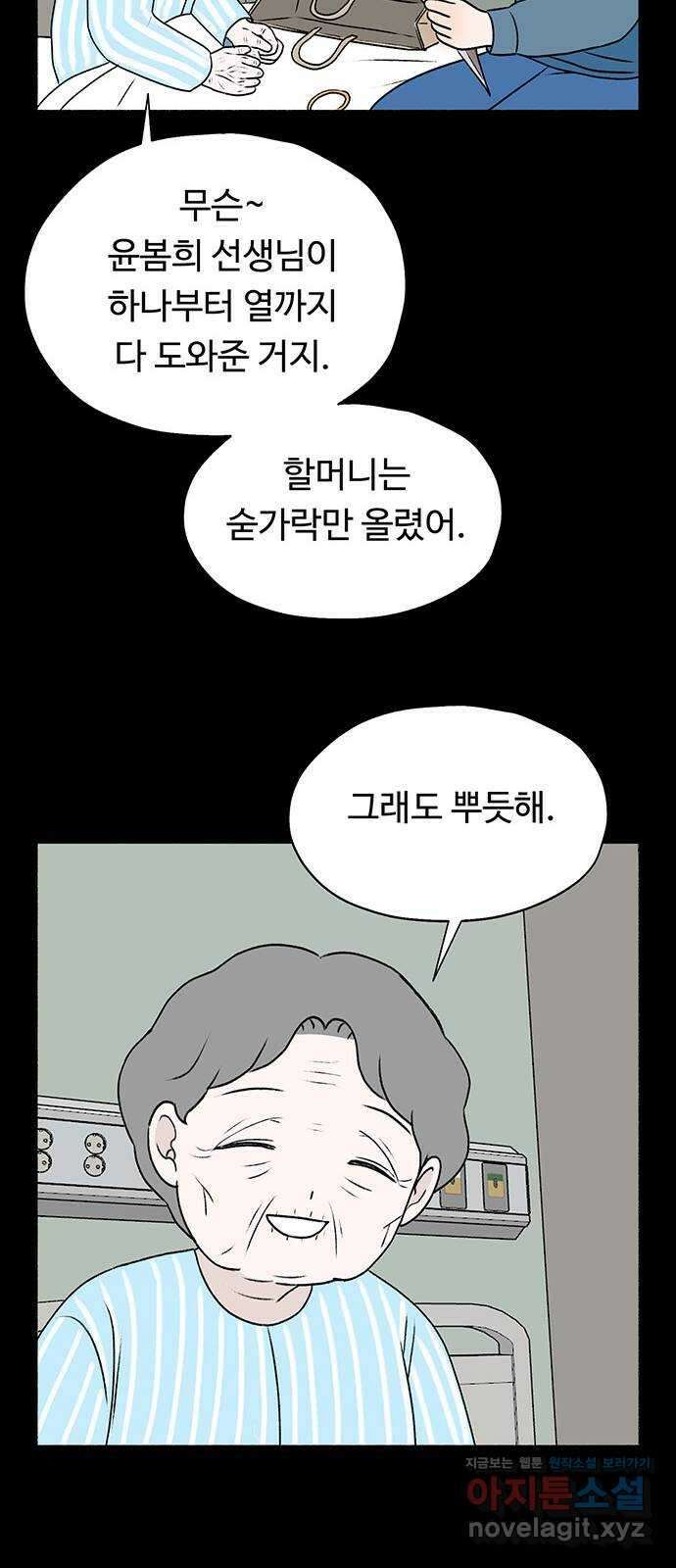 노인의 꿈 26화 피보다 진한 물 29