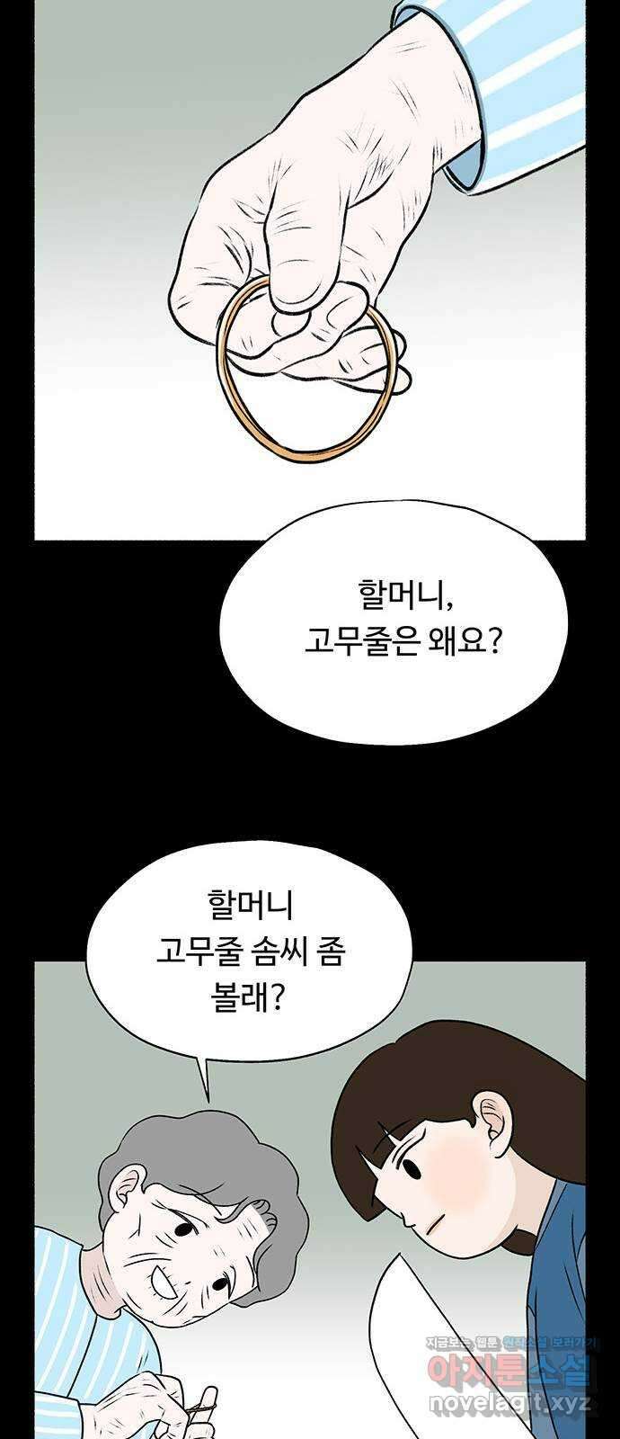 노인의 꿈 26화 피보다 진한 물 31