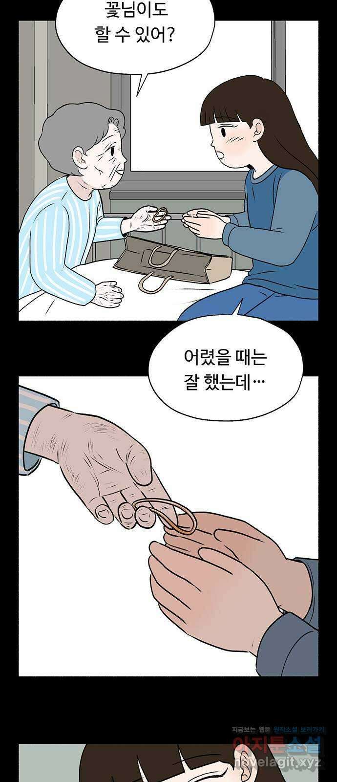 노인의 꿈 26화 피보다 진한 물 34