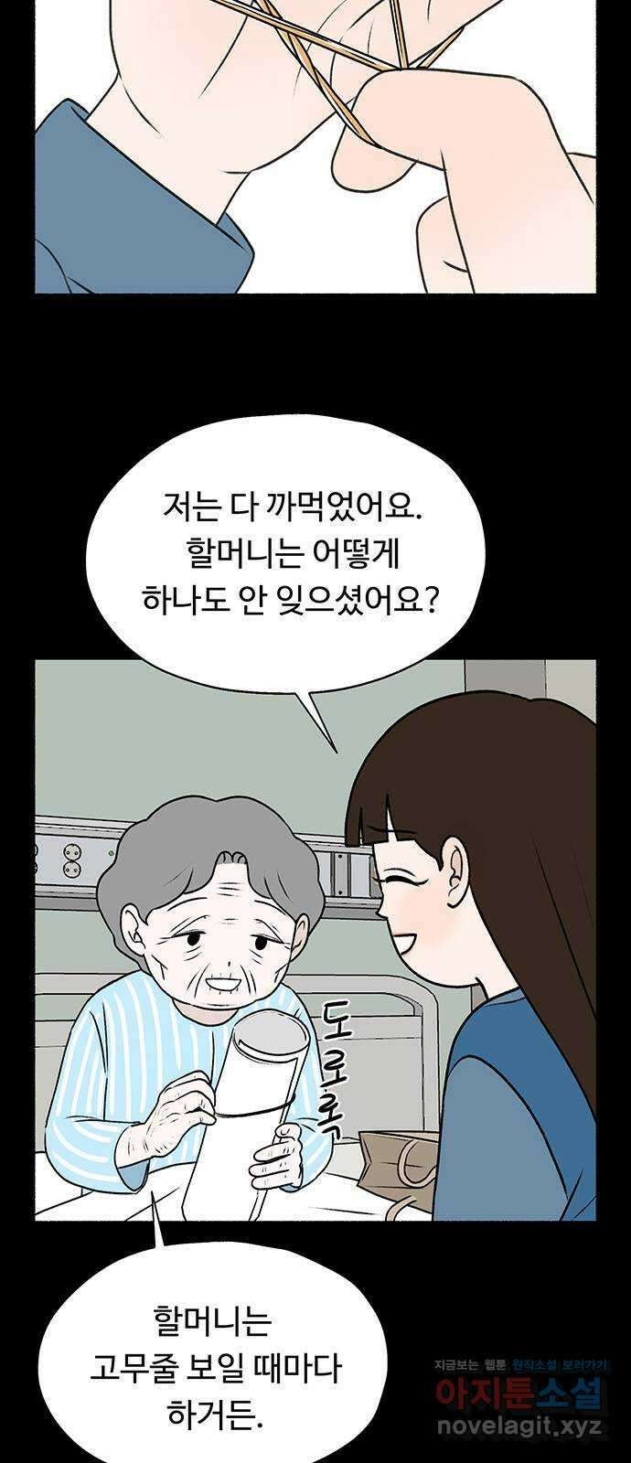 노인의 꿈 26화 피보다 진한 물 36