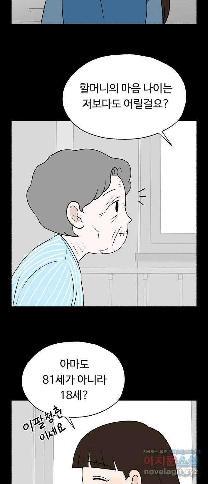노인의 꿈 26화 피보다 진한 물 38