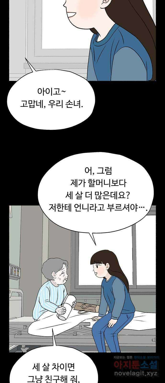 노인의 꿈 26화 피보다 진한 물 39