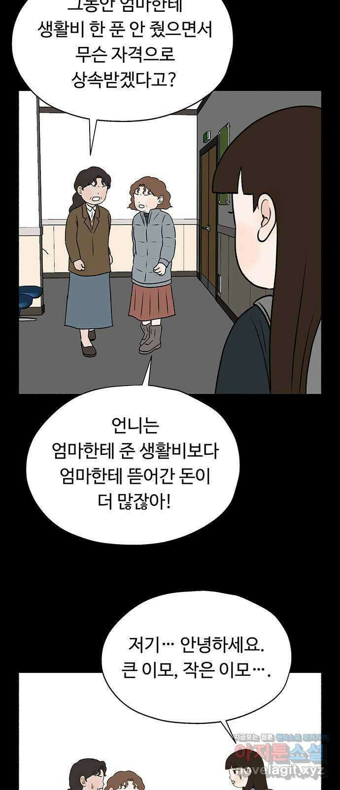 노인의 꿈 26화 피보다 진한 물 43