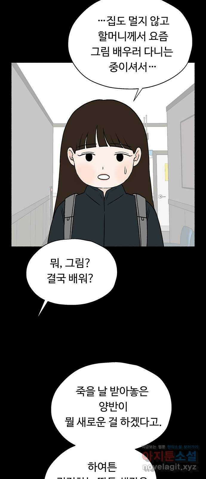 노인의 꿈 26화 피보다 진한 물 45