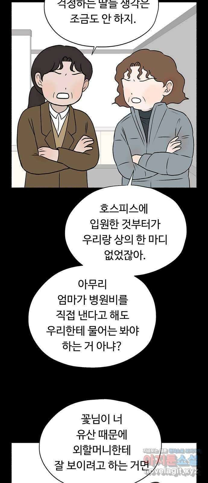 노인의 꿈 26화 피보다 진한 물 46