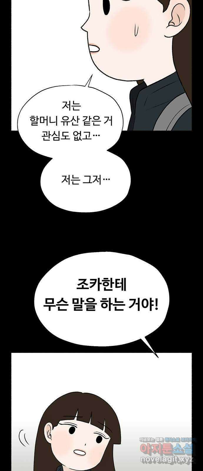 노인의 꿈 26화 피보다 진한 물 49