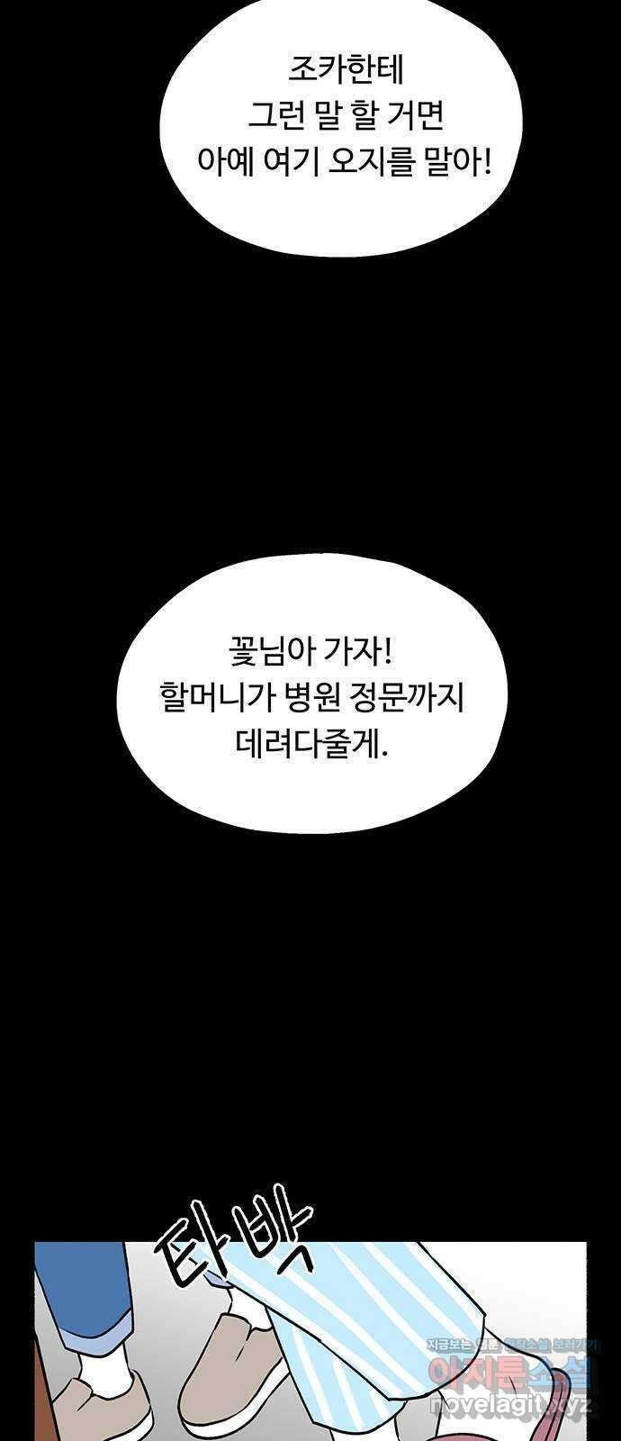 노인의 꿈 26화 피보다 진한 물 52