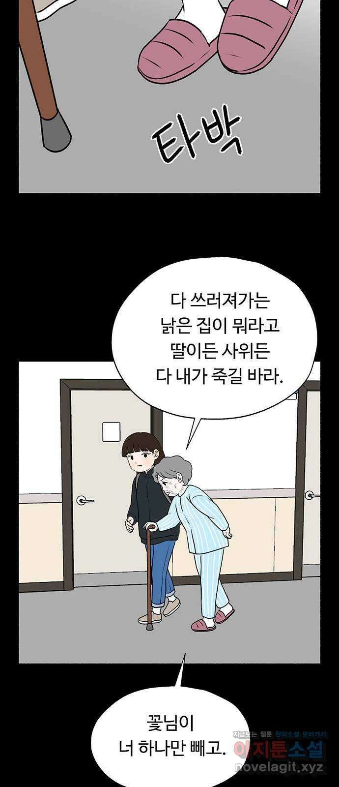 노인의 꿈 26화 피보다 진한 물 53