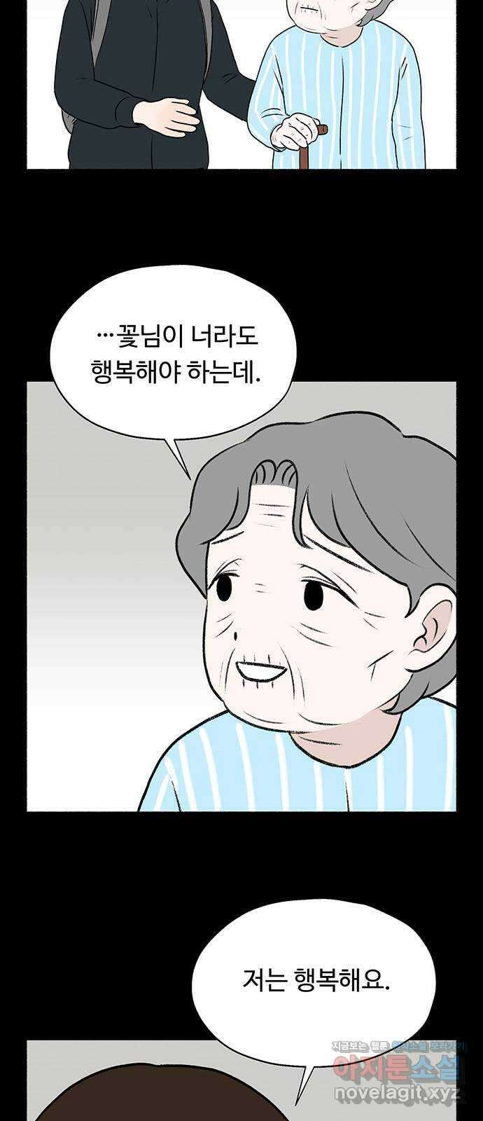 노인의 꿈 26화 피보다 진한 물 55