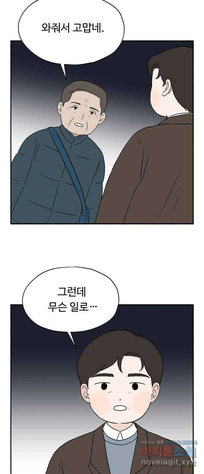 노인의 꿈 26화 피보다 진한 물 65