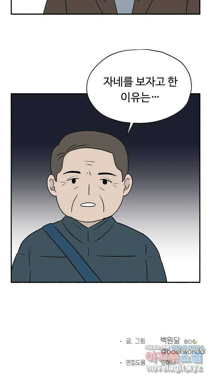 노인의 꿈 26화 피보다 진한 물 66
