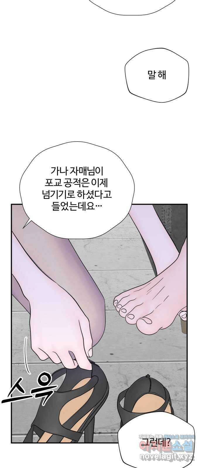 당신이 나를 믿으신다면 24화. 신의 능력? (2) 4