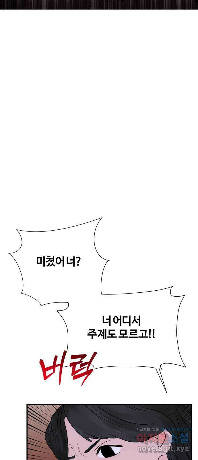 당신이 나를 믿으신다면 24화. 신의 능력? (2) 6