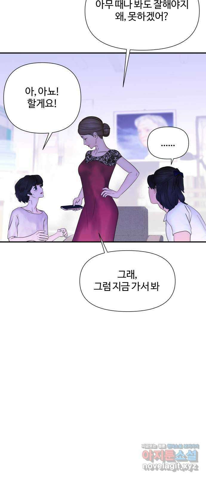 당신이 나를 믿으신다면 24화. 신의 능력? (2) 11