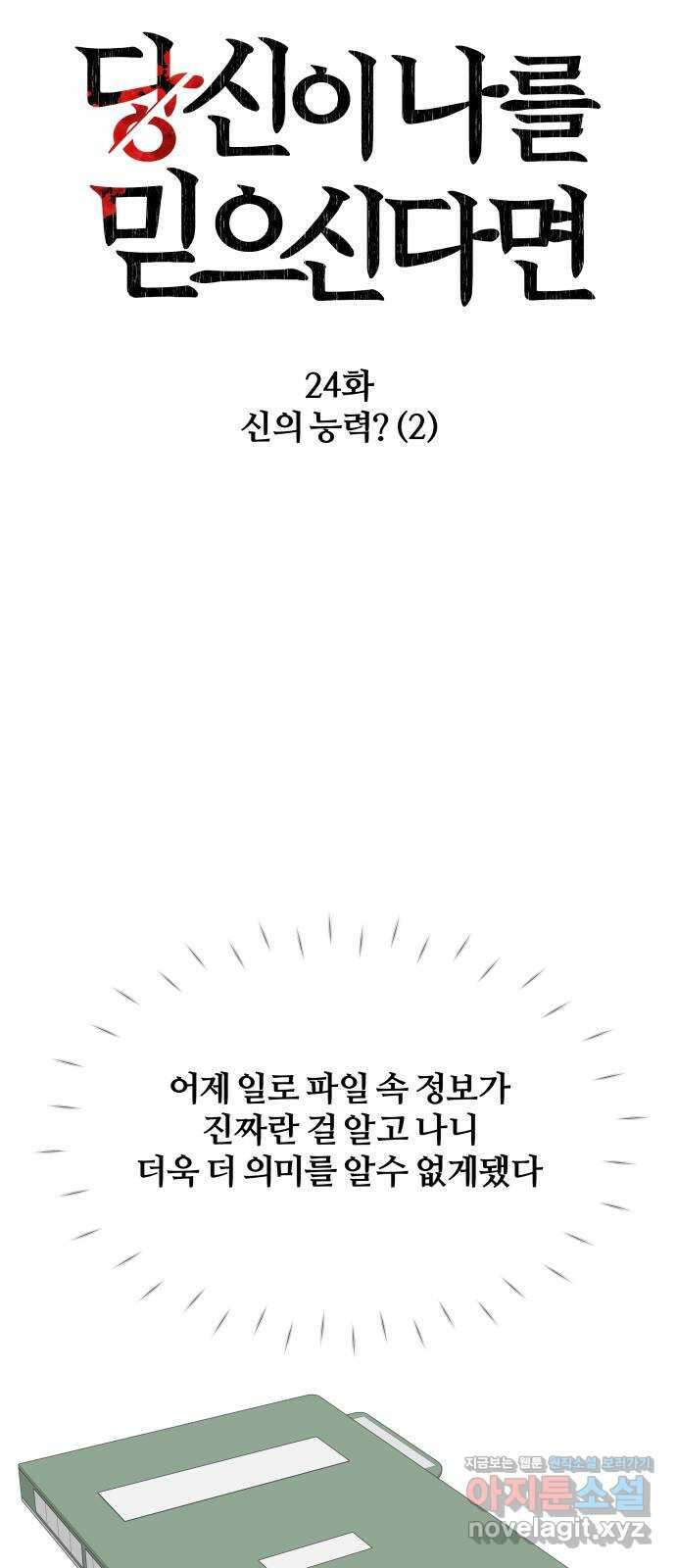 당신이 나를 믿으신다면 24화. 신의 능력? (2) 14
