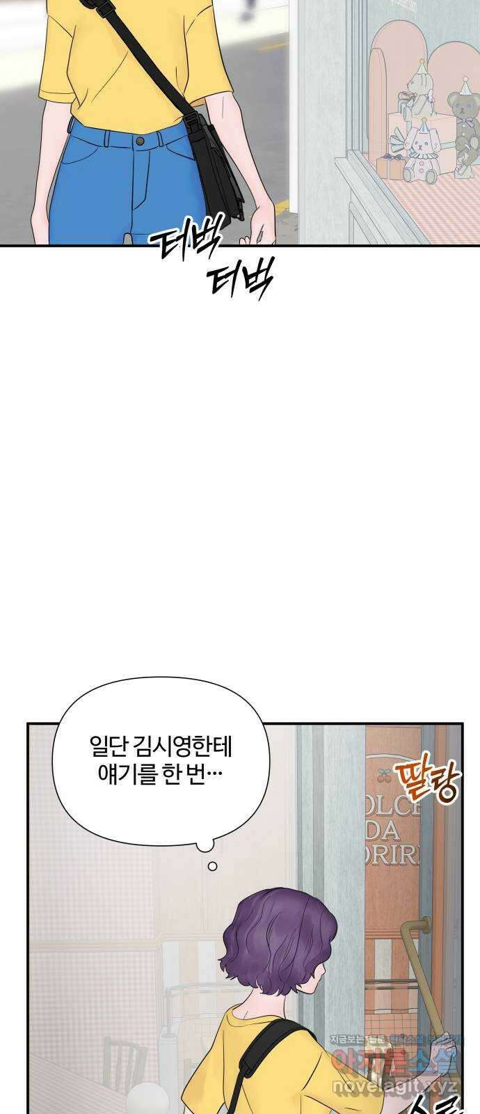 당신이 나를 믿으신다면 24화. 신의 능력? (2) 16