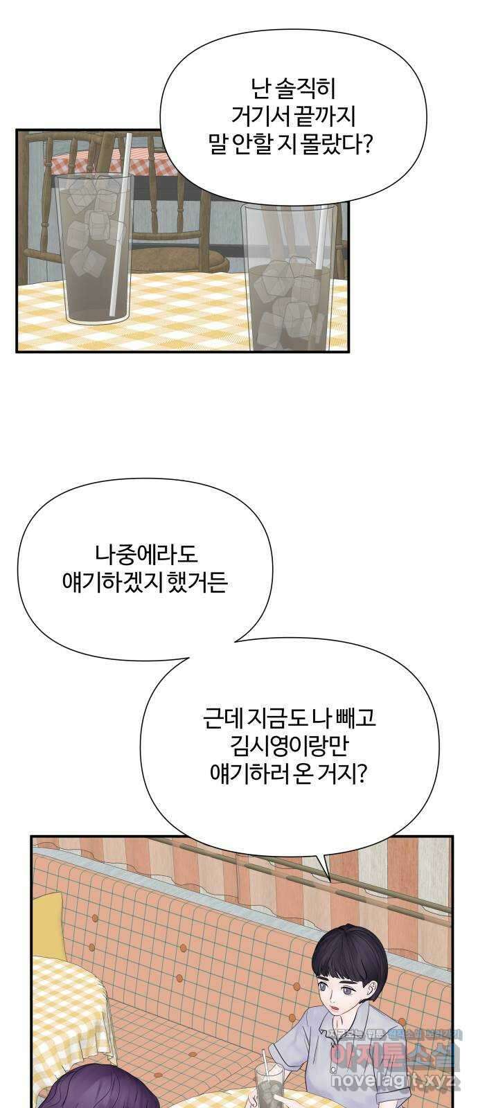 당신이 나를 믿으신다면 24화. 신의 능력? (2) 19