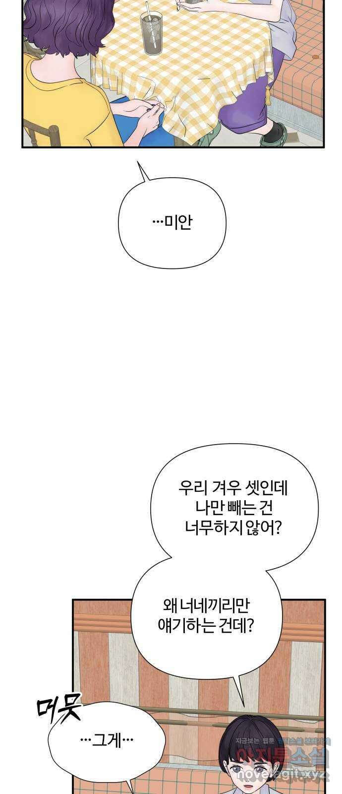당신이 나를 믿으신다면 24화. 신의 능력? (2) 20