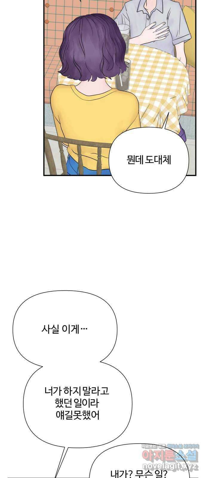 당신이 나를 믿으신다면 24화. 신의 능력? (2) 21