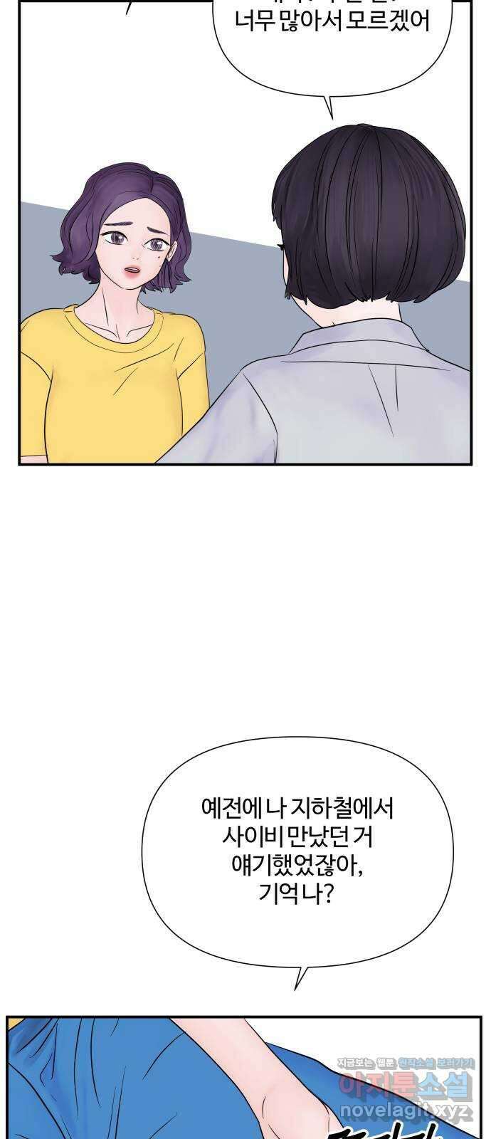 당신이 나를 믿으신다면 24화. 신의 능력? (2) 22