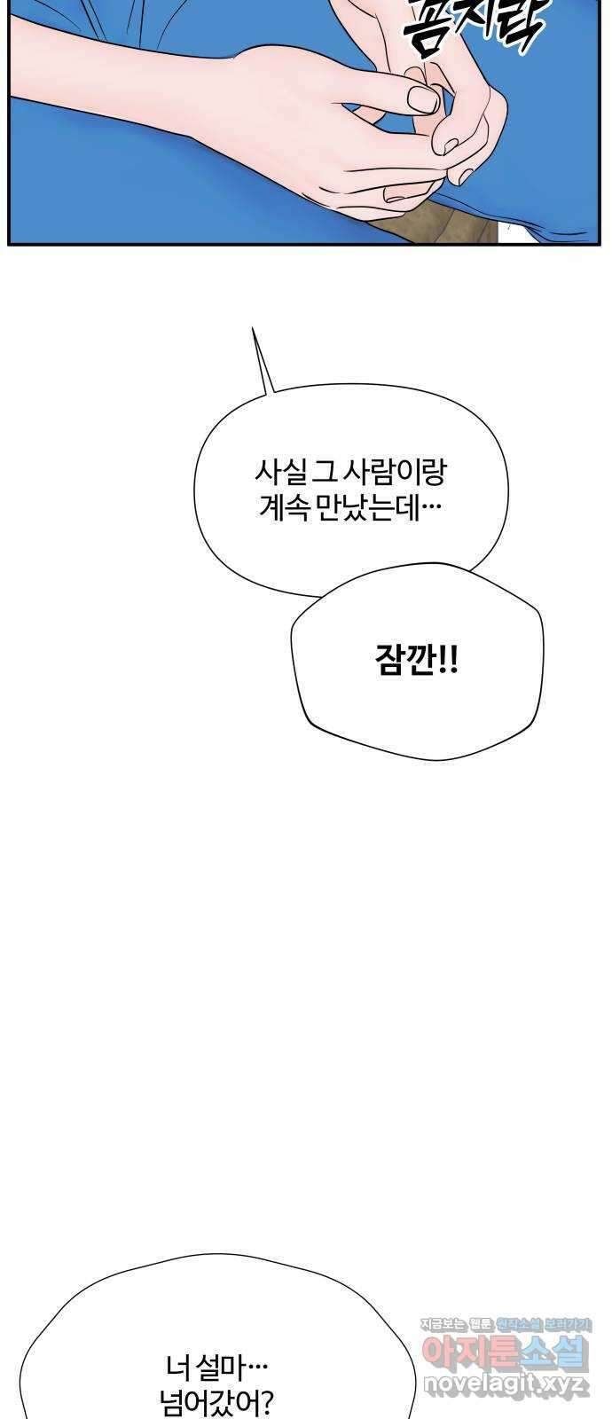 당신이 나를 믿으신다면 24화. 신의 능력? (2) 23