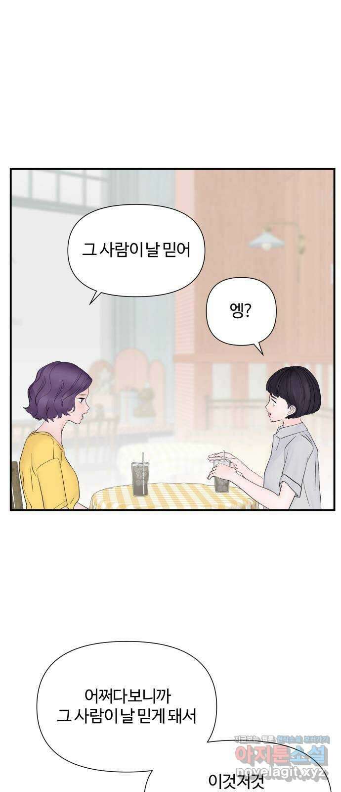당신이 나를 믿으신다면 24화. 신의 능력? (2) 25