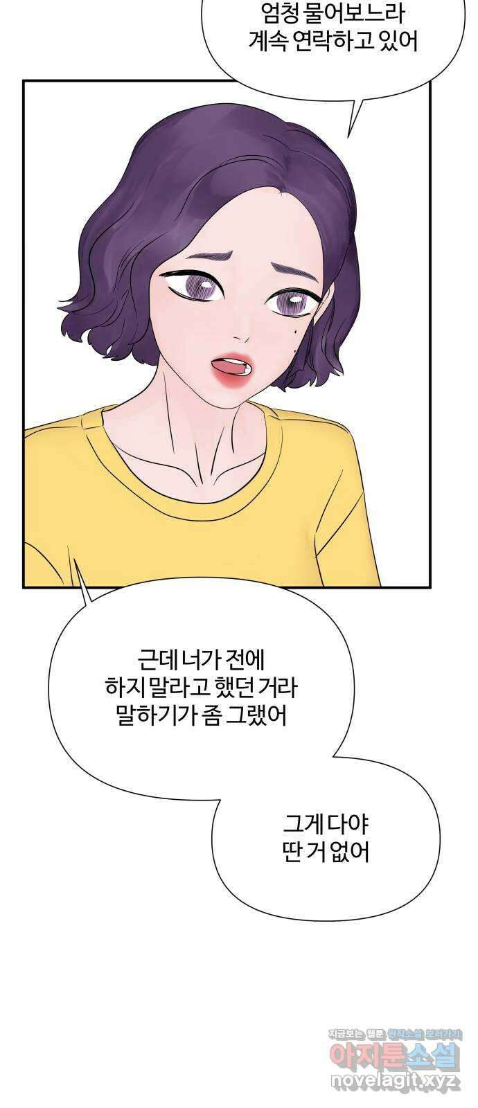 당신이 나를 믿으신다면 24화. 신의 능력? (2) 26