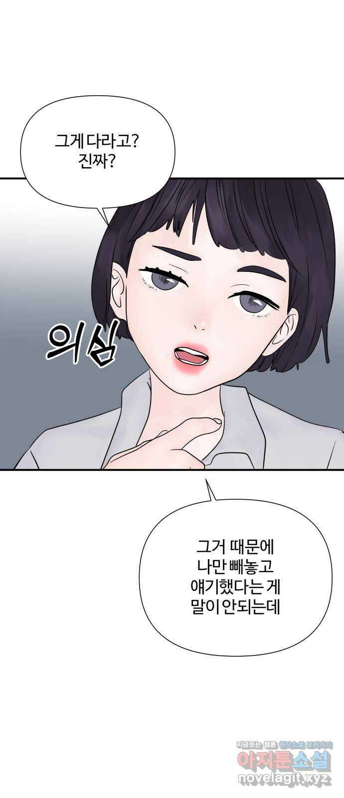 당신이 나를 믿으신다면 24화. 신의 능력? (2) 27